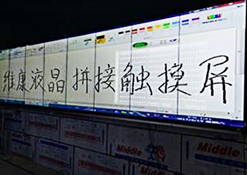 觸摸lcd拚接屏哪有供應？觸摸拚接屏廠家有哪些？